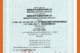 TLC产品认证(12V200Ah及以下板)